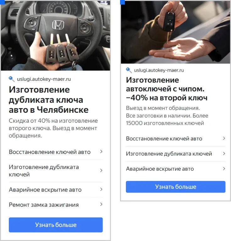 Кейс ART6 по контекстной рекламе – Autokey-Maer , изображение 4